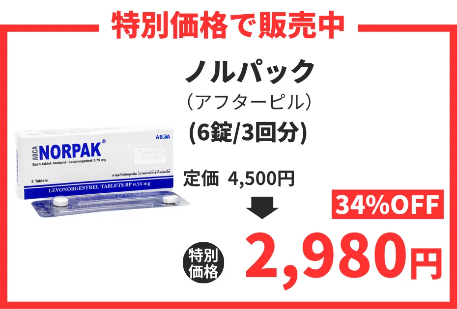 【数量限定】ノルパック