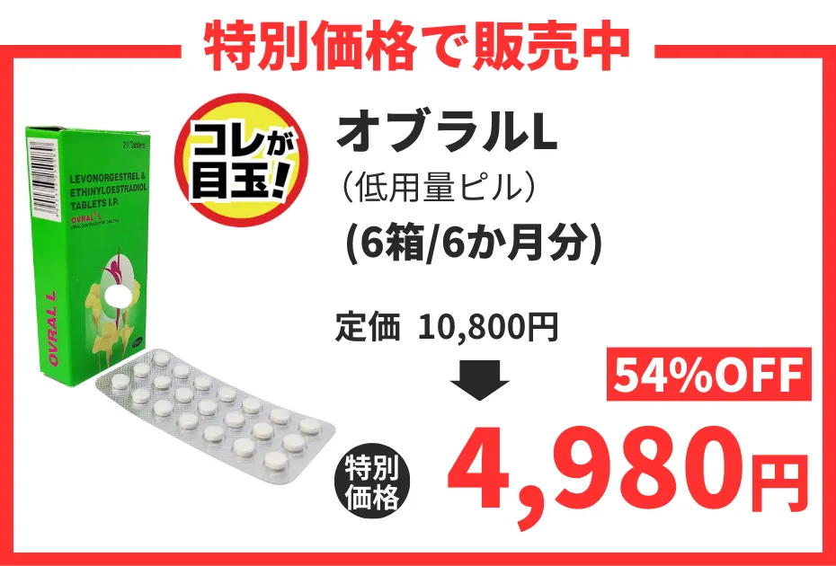 【数量限定】オブラルL