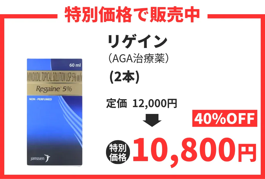 【数量限定】リゲイン