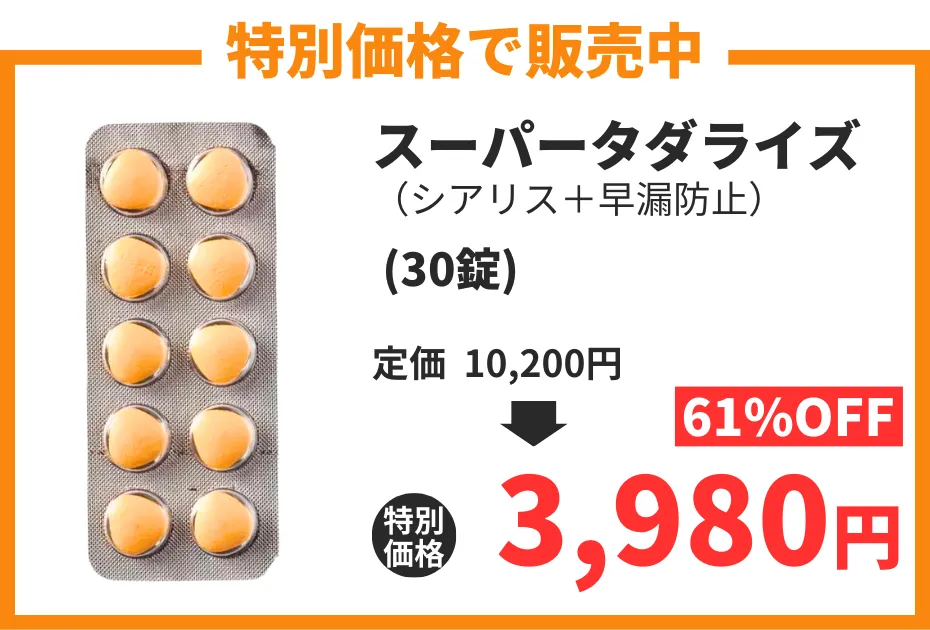 【数量限定】スーパータダライズ