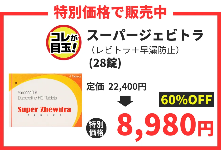 【数量限定】スーパージェビトラ
