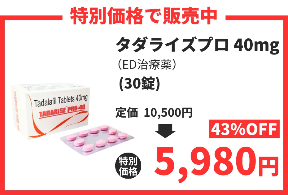 【数量限定】タダライズプロ