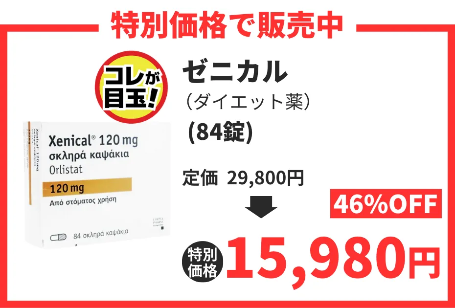 【数量限定】ゼニカル