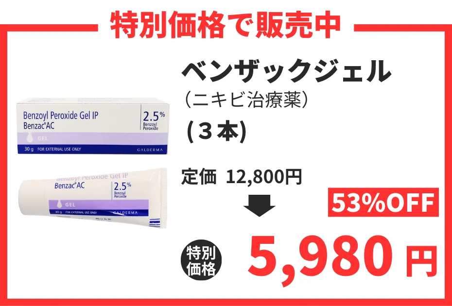 【数量限定】ベンザックジェル