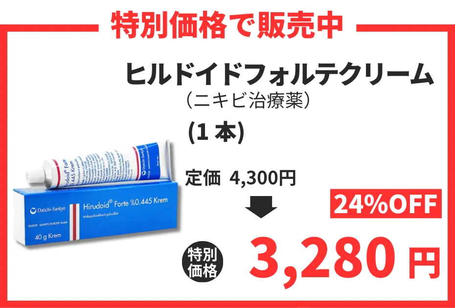 【数量限定】ヒルドイドフォルテクリーム