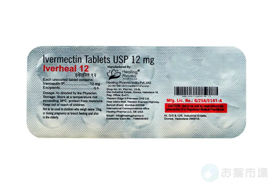 アイバーヒール 2