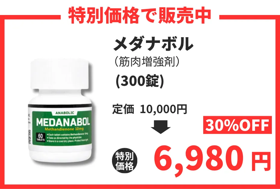 【数量限定】メダナボル