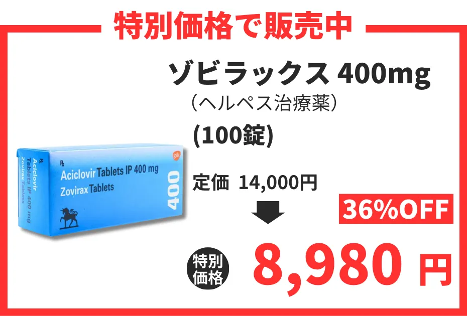 【数量限定】ゾビラックス