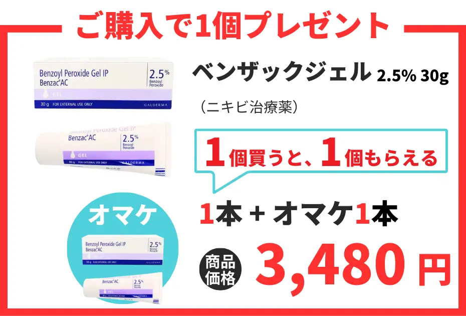 【数量限定】ベンザックジェル