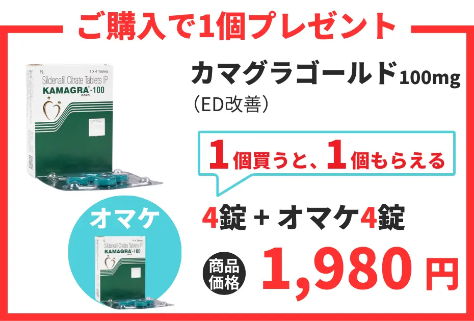 【数量限定】カマグラゴールド 100mg