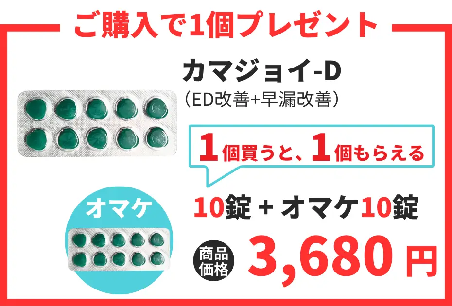 【数量限定】カマジョイ-D